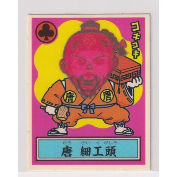 あっぱれ大将軍 THE幕府シール 1弾 幕24 唐 細工頭 - メルカリ
