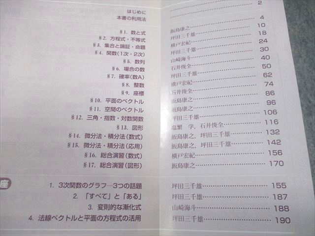 東京出版 大学への数学 2020年4月号〜2021年3月号/臨時増刊 計17冊 飯島康之/坪田三千雄/石井俊全/他多数 098L1D 東京出版 大学への数学 2020年4月号～2021年3月号/