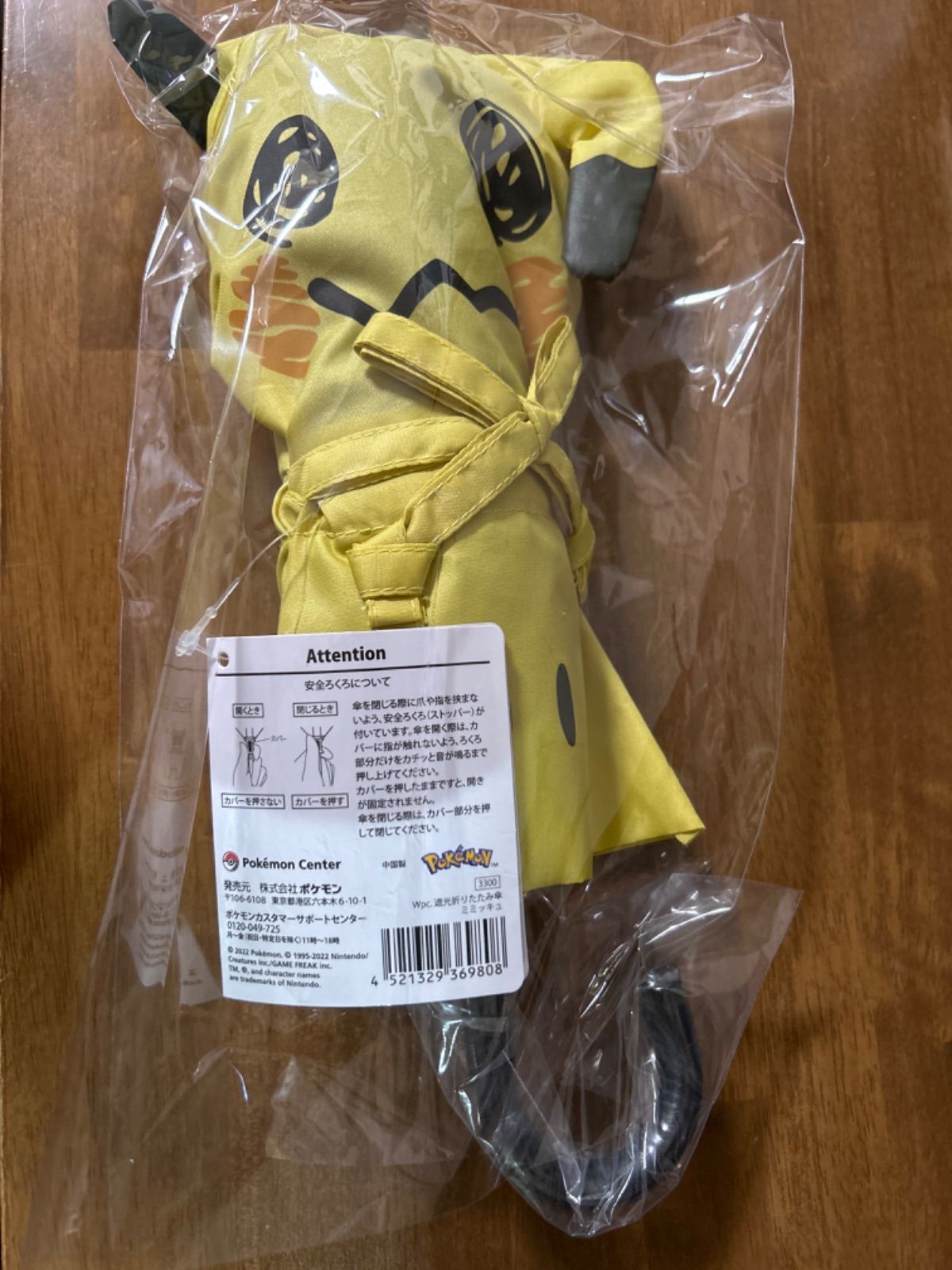 Wpc. 遮光折りたたみ傘 ミミッキュ ポケモン ミミッキュ 遮光