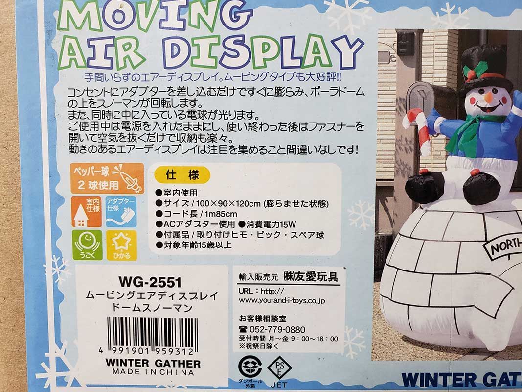 ムービングエアーディスプレイ・ドームスノーマン　JOA-175 ムービングエアーディスプレイ・ドームスノーマン JOA-175
