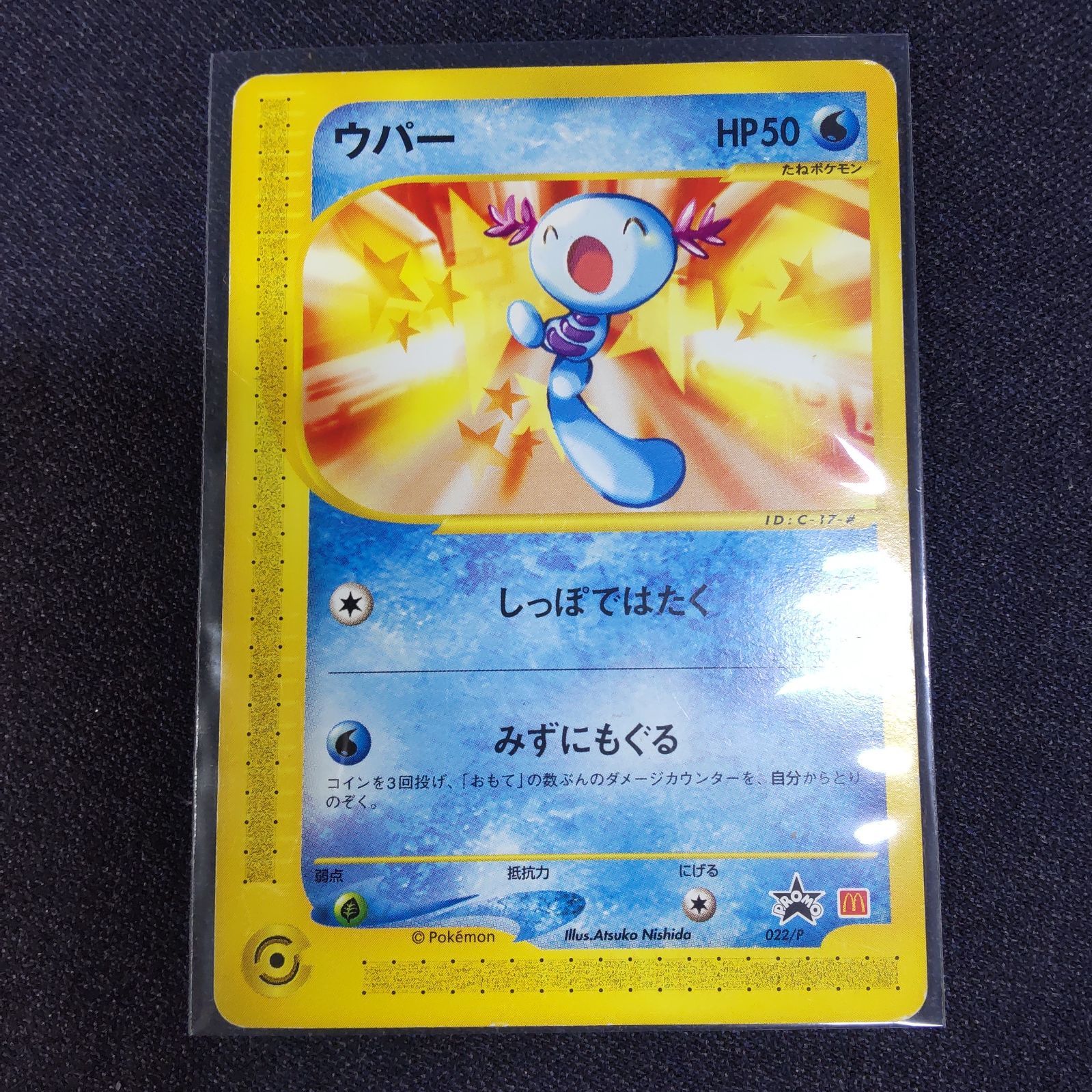 3点セット ポケモンカードe ポケカ プロモカード マクドナルド