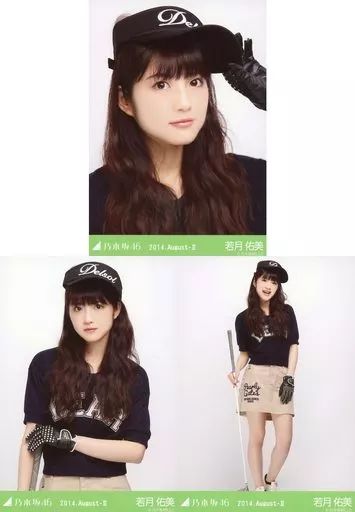 中古】生写真(乃木坂46) ◇若月佑美/「2014.August-II」会場限定