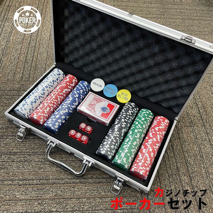 ポーカーセット アルミケース トランプ カード ゲーム キャリーケース 300枚 アルミケース ボードゲーム ポーカー 練習 トランプゲーム ポーカーゲーム ポーカーチップセット テキサスホールデム 入門用 NP-004 区分80S