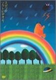 ソラトビデオ4 [DVD] スピッツ ソラトビデオ COMPLETE 1991-2011 DVD