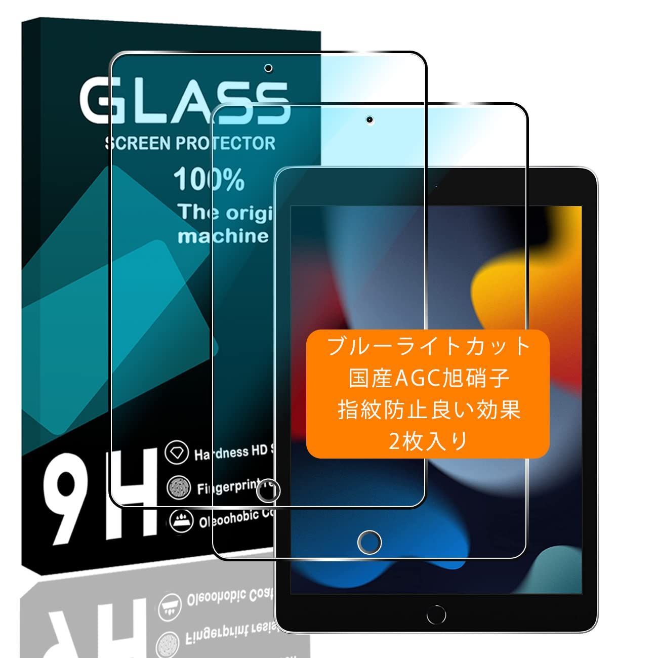 iPad 9   8   7 iPad 10.2 用のガラスフィルム 液晶保護 フィルム iPad第9世代 第8世代 第7世代 用の保護