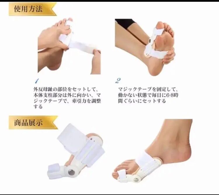 人気商品］最新改良型強力補正 外反母趾サポーター フトケア 昼夜4個 