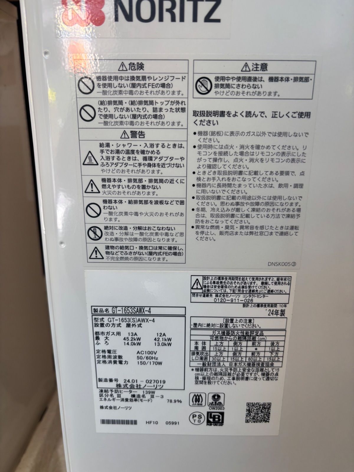 ☆ノーリツ 給湯器 都市ガス 屋外式 リモコン付き 2024年製 GT 