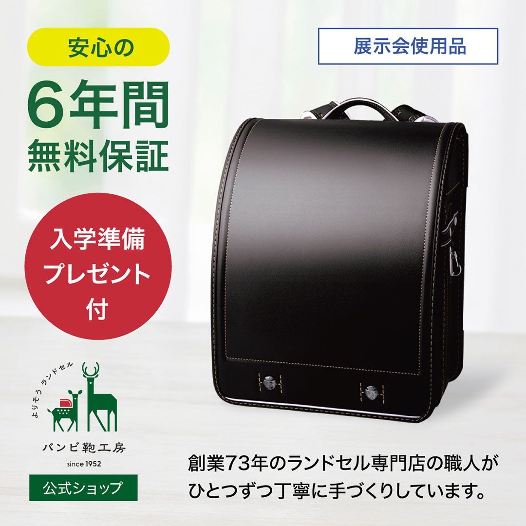 驚きの破格値，新品 【展示品使用】 ランドセル 黒/ゴールド クラリーノ アウトレット 6年間保証 かっこいい チェック柄 シンプル 軽い 防水 ラン活 男の子 クラウン リュック