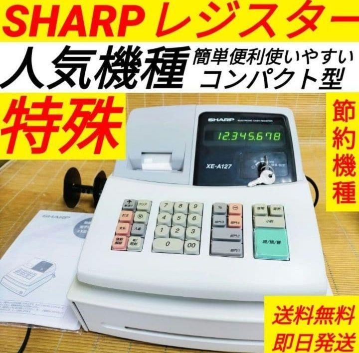 シャープレジスター XE-A127 簡単便利特殊 333533