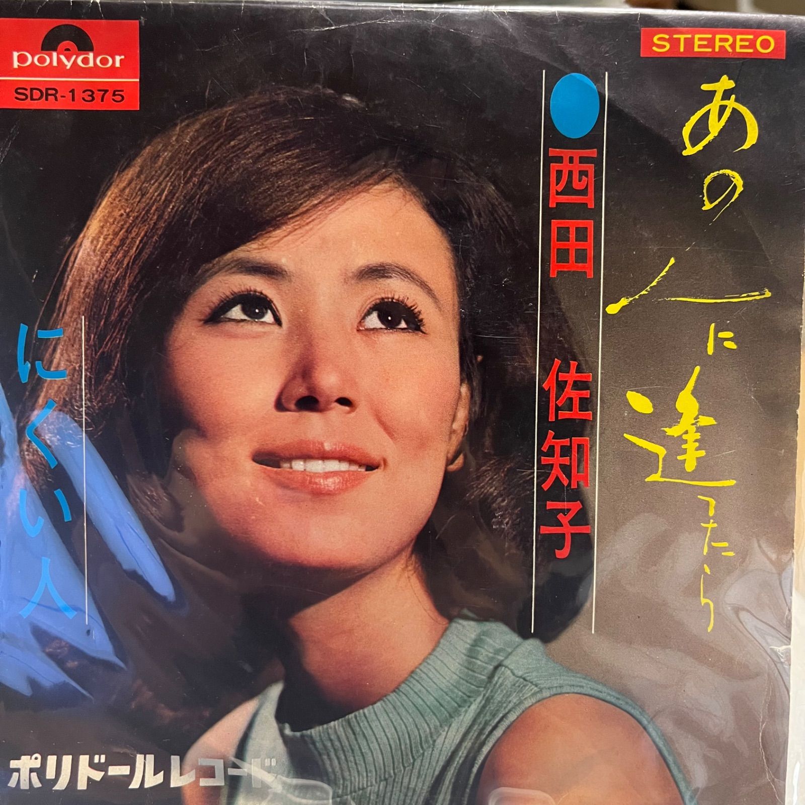 美品　見本盤　レア　西田佐知子 / いつもの午後 [LP] レコード 西田佐知子 - 魅力のすべて レコードの通販店・販売の【レコードシティ】