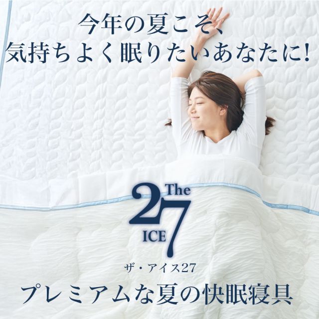 クールコントロール 敷きパッド