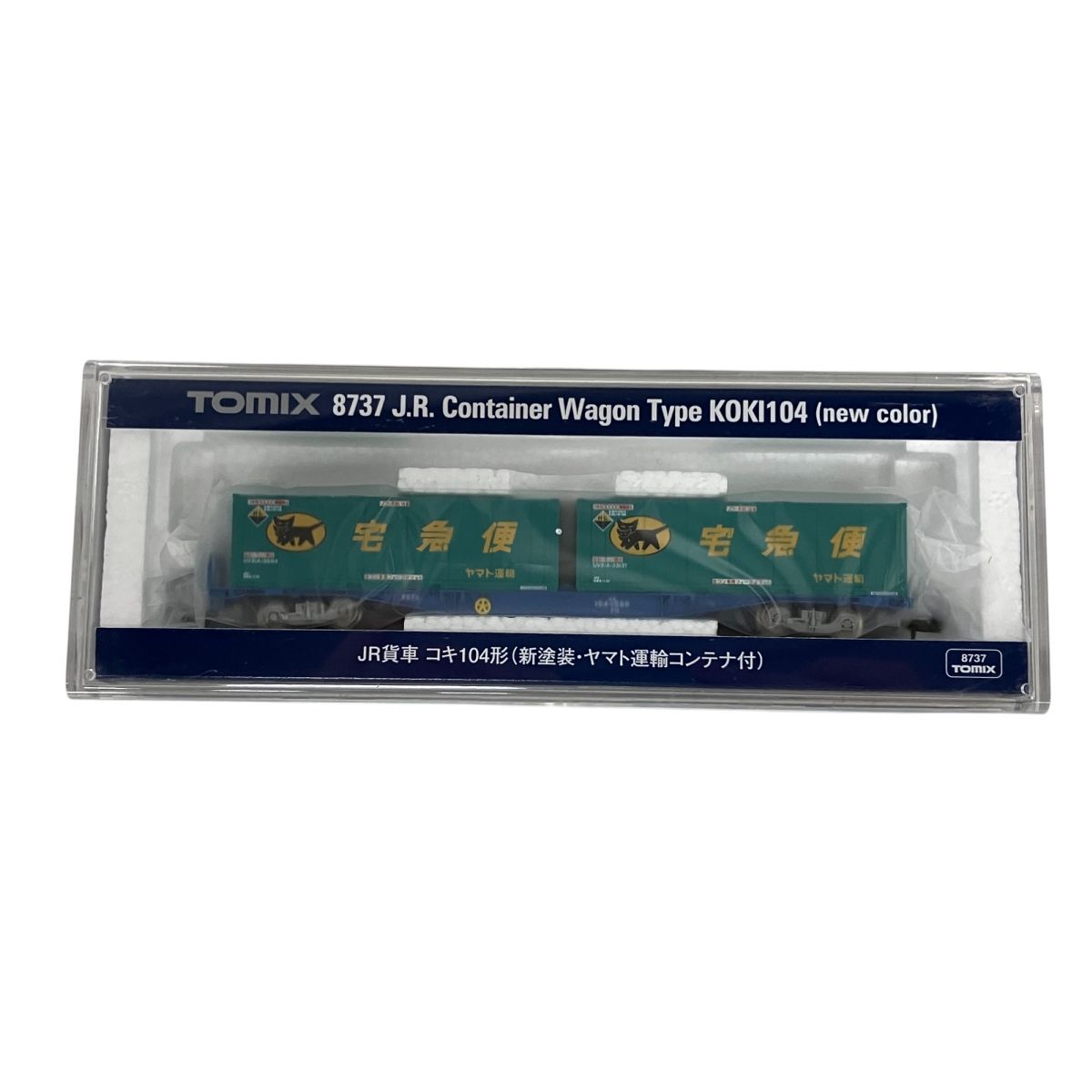 鉄道模型 TOMIX 8737 Amazon | 2両セット トミックス 8737 コキ104 新塗装 ヤマト運輸