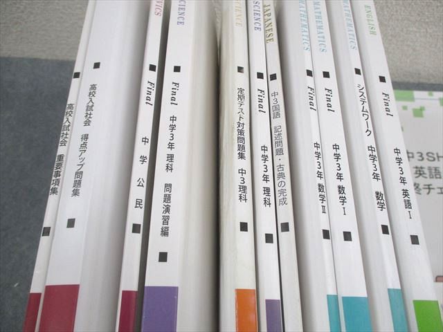 馬渕教室 中3