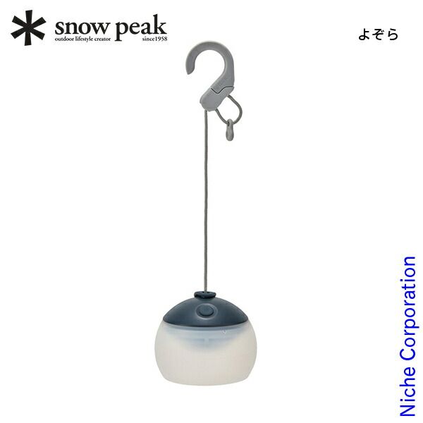 新品　スノーピーク snow peak RBほおずき よぞら ES-170-NV RBほおずき よぞら(ES-170-NV) | ランタン(ガス・LED)・ライトの