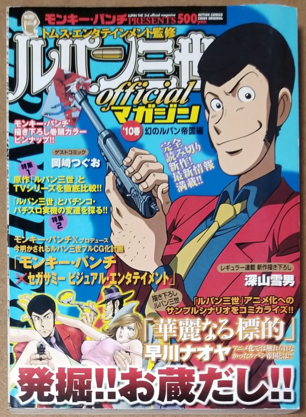 【中古】 ルパン三世ｏｆｆｉｃｉａｌマガジン 幻のシナリオ編/双葉社/モンキー・パンチ Yahoo!オークション - 双葉社 ルパン三世 official マガジン