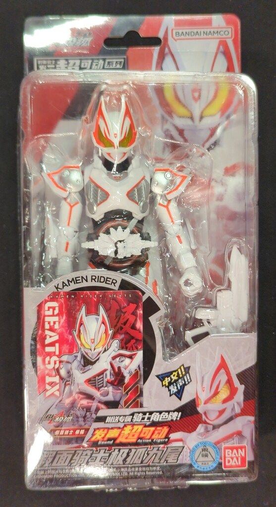 ナナシ甘納豆 BANDAI サウンド×アクション 仮面ライダーギーツⅨ バンダイナムコ サウンドアクションフィギュア/中国限定 仮面