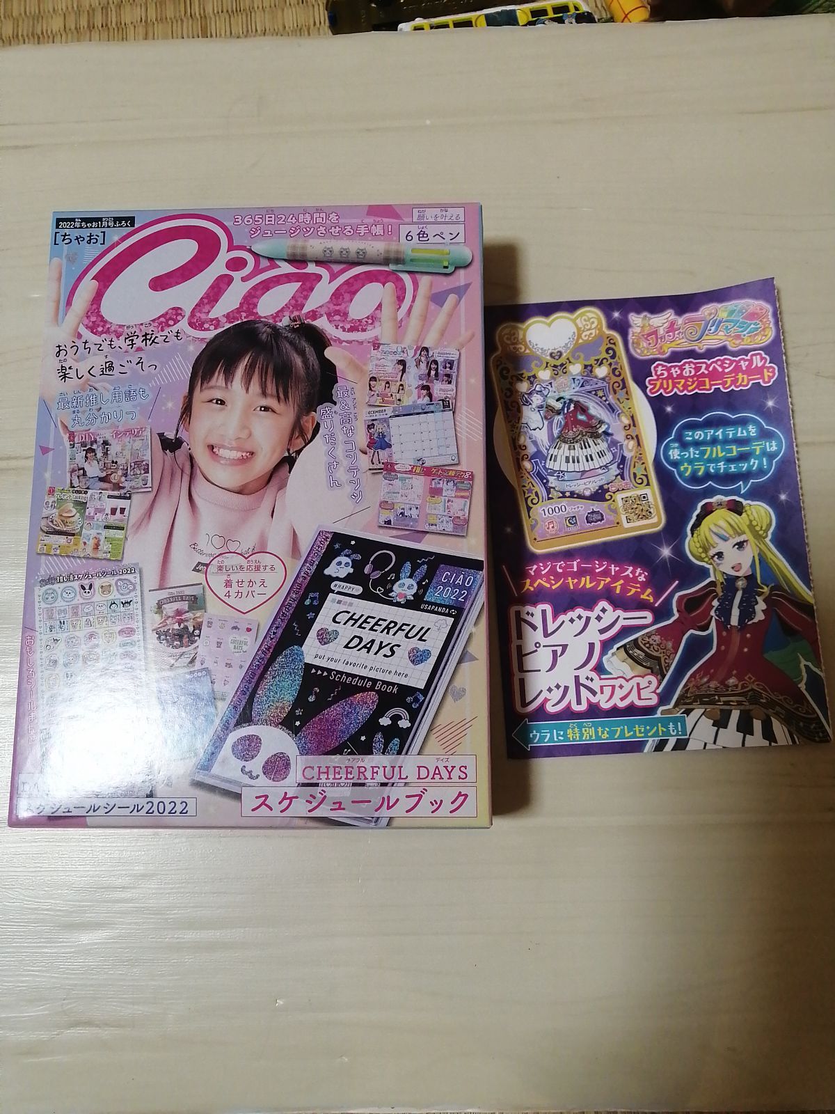 ちゃお1月号付録セット - メルカリ