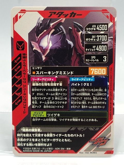 ガンバレジェンズ　LR ビターガヴ　ガタック　 2枚セット ガンバレジェンズ LR ビターガヴ ガタック 2枚セット ガンバ