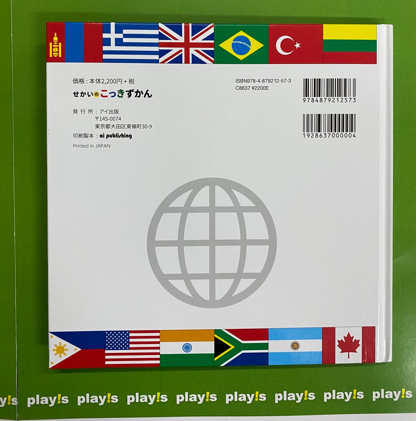 せかいのこっきずかん たくさん学べる世界の国旗 - メルカリ