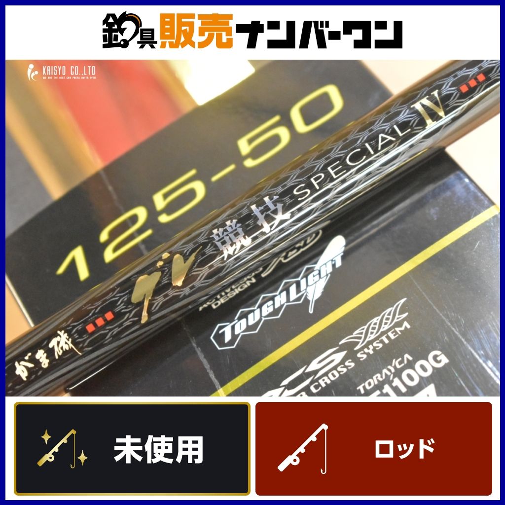がまかつ がま磯 グレ競技 スペシャル Ⅳ 125-50 磯竿 振り出し スピニング GAMAKATSU GURE SPECIAL 磯釣り グレ チヌ