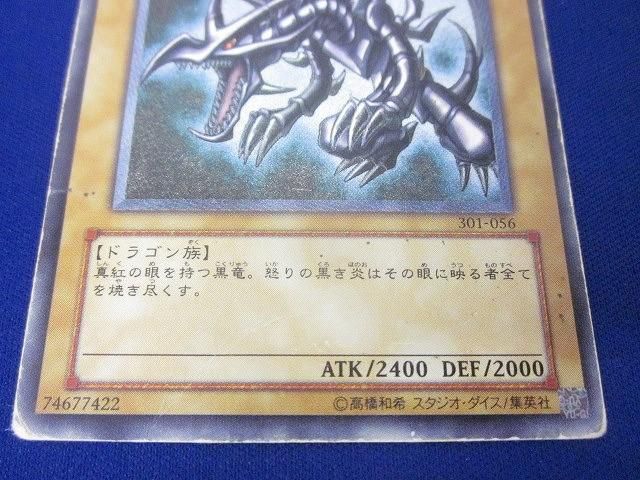 トレカ 遊戯王 301-056 真紅眼の黒竜(初期絵) アルティメット