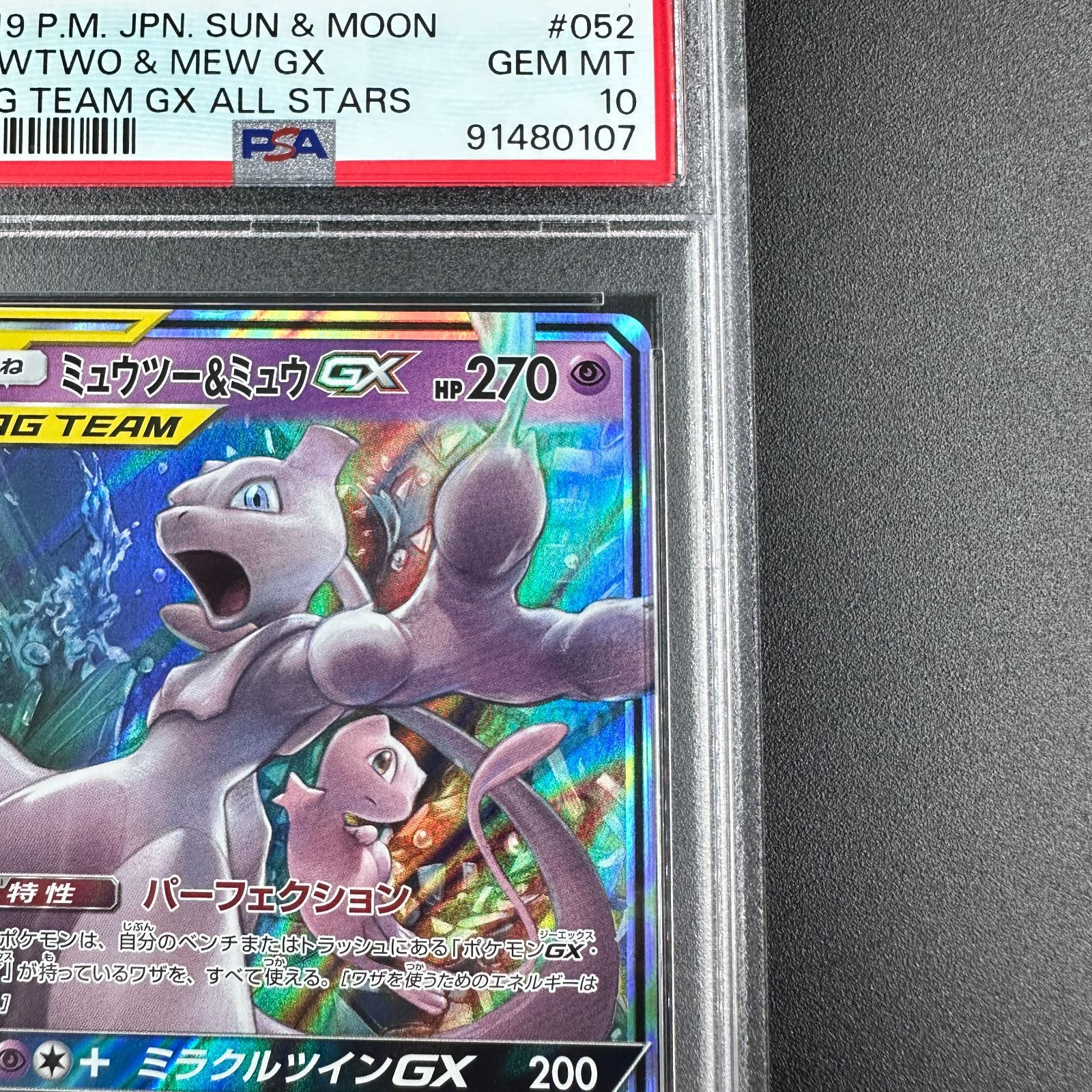 【PSA10】ミュウツー＆ミュウGX RR ミラクルツイン Amazon.co.jp: PSA10カード ミュウツー&ミュウGX RR 029/094