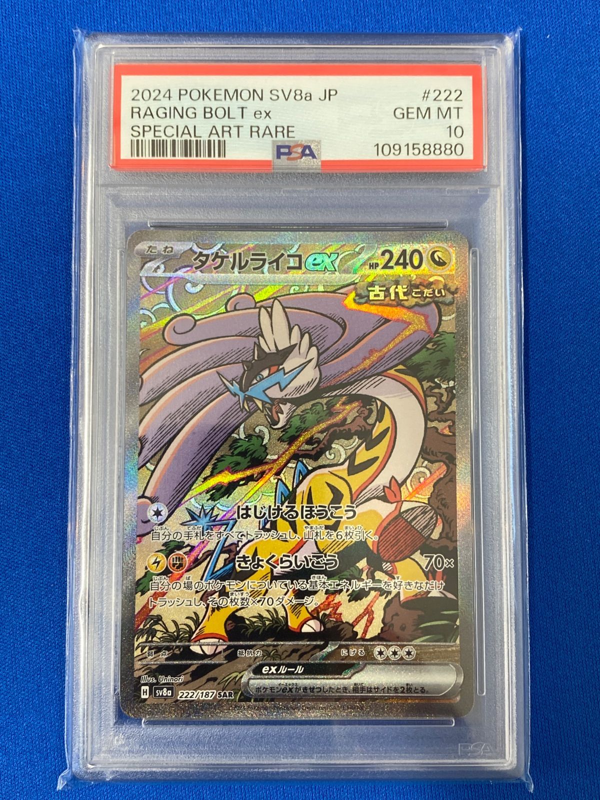 トドロクツキ ex sar psa10 2連番 PSA10 トドロクツキex SAR ポケモン