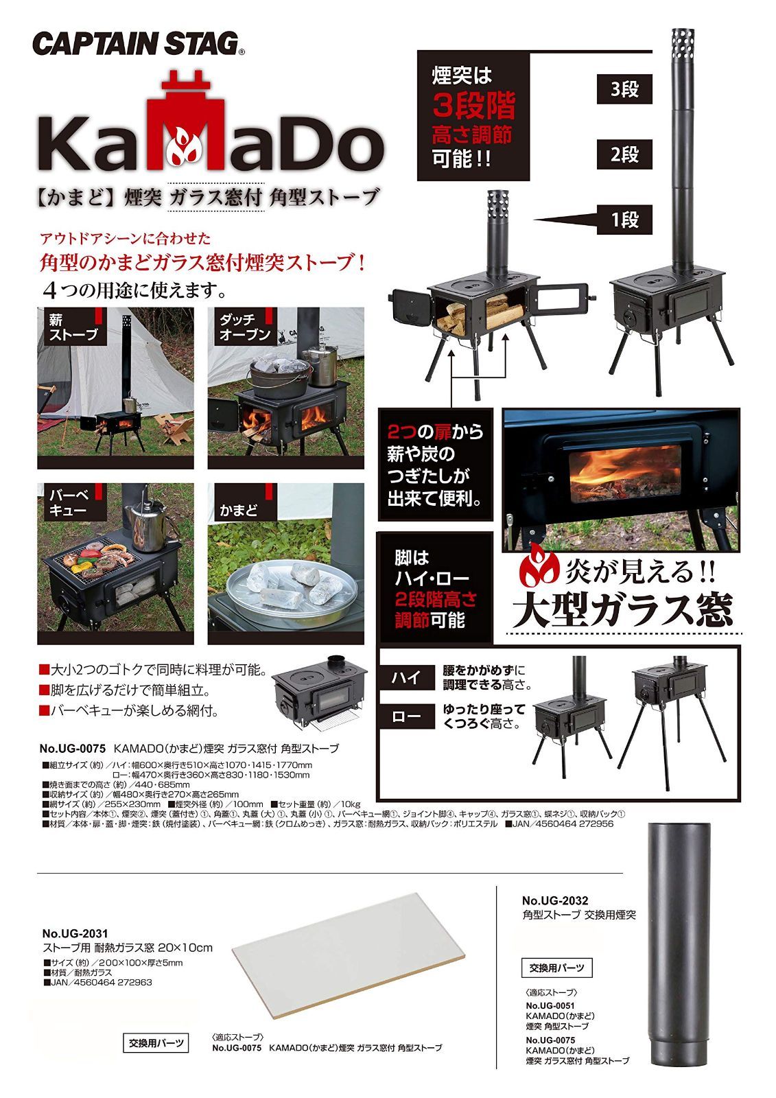 CAPTAIN STAG 煙突型ストーブ UG-0051（KAMADO 釜戸 煙突