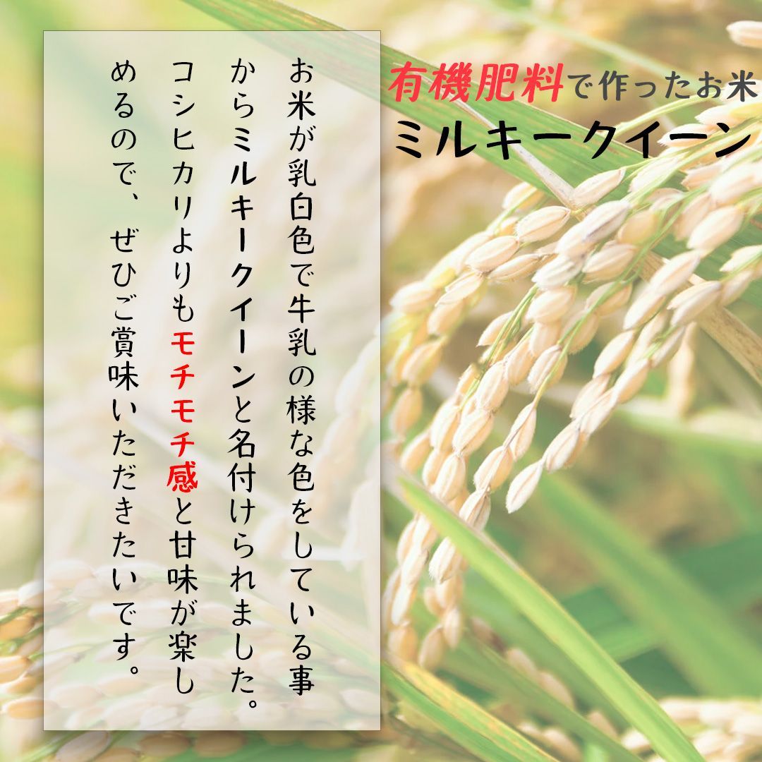 農家直送 ミルキークイーン 30キロ （5キロ×6） 有機肥料 お米 - メルカリ