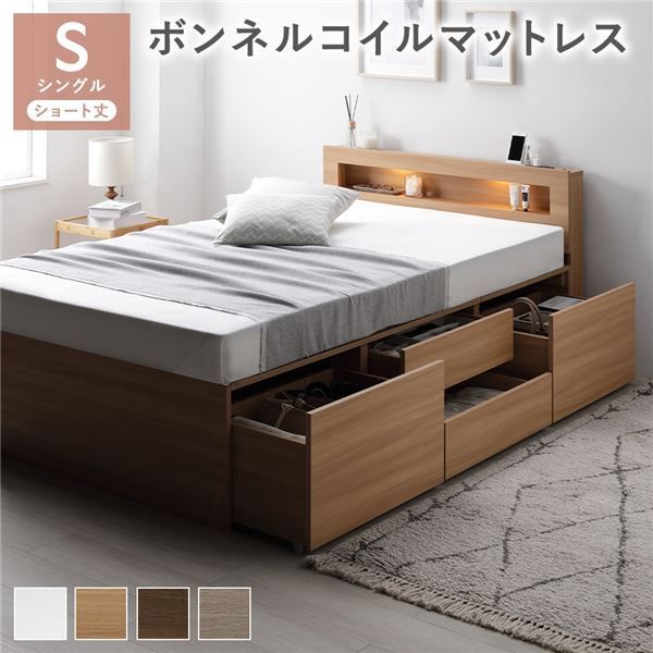 照明宮付き チェスト ベッド ショート丈シングル ナチュラル ボンネルコイルマットレス付 収納ベッド すのこベッド ベッドフレーム 寝具 宮棚付き 大容量 引き出し4杯付き 大量収納 収納付