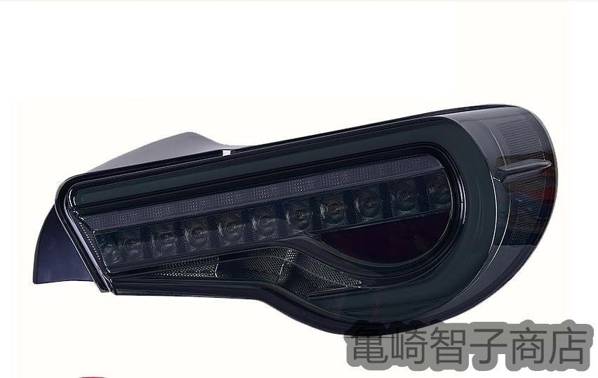 スバル 86 ZN6 BRZ ZC6 2012-2020 テールランプ テールライトLEDバー デイライト シーケンシャルウィンカー スモーク
