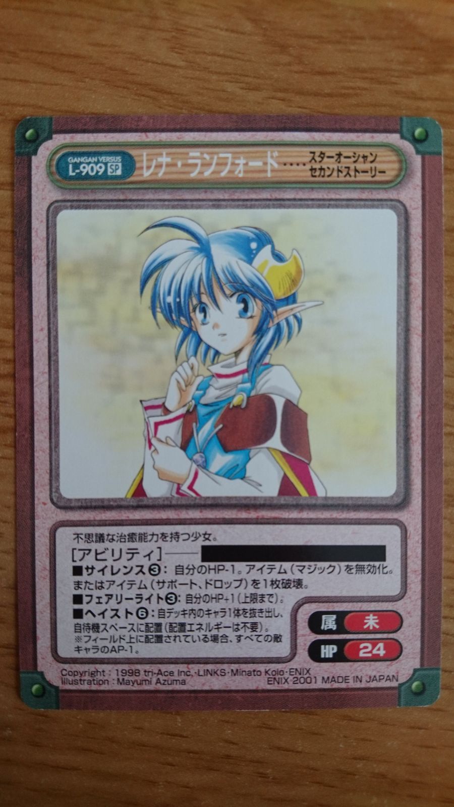 スターオーシャンセカンドストーリー レナ・ランフォード - メルカリ