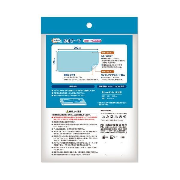 川本産業 全身防水シーツ四隅ゴム付3枚 WWW_KANDAIZUMI_COM