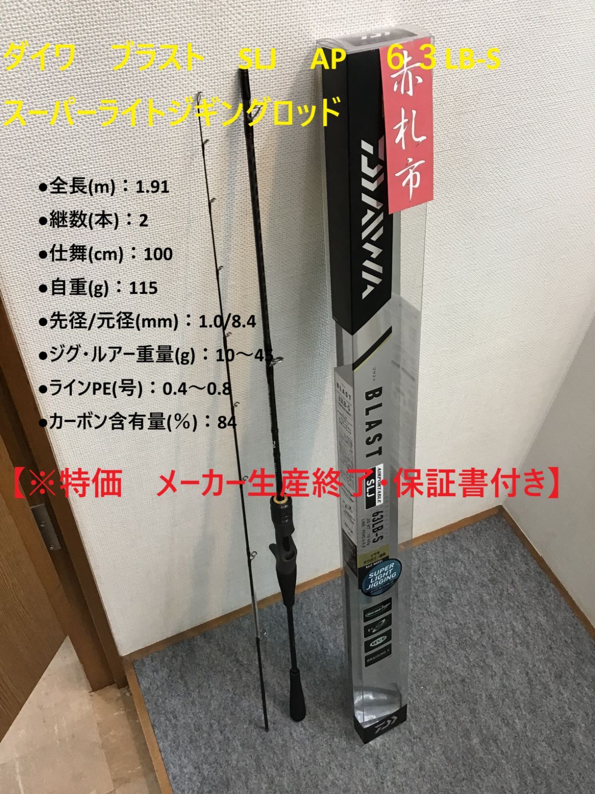 Daiwa BLAST SLJ AP63LS-S ダイワ(DAIWA) スーパーライトジギング