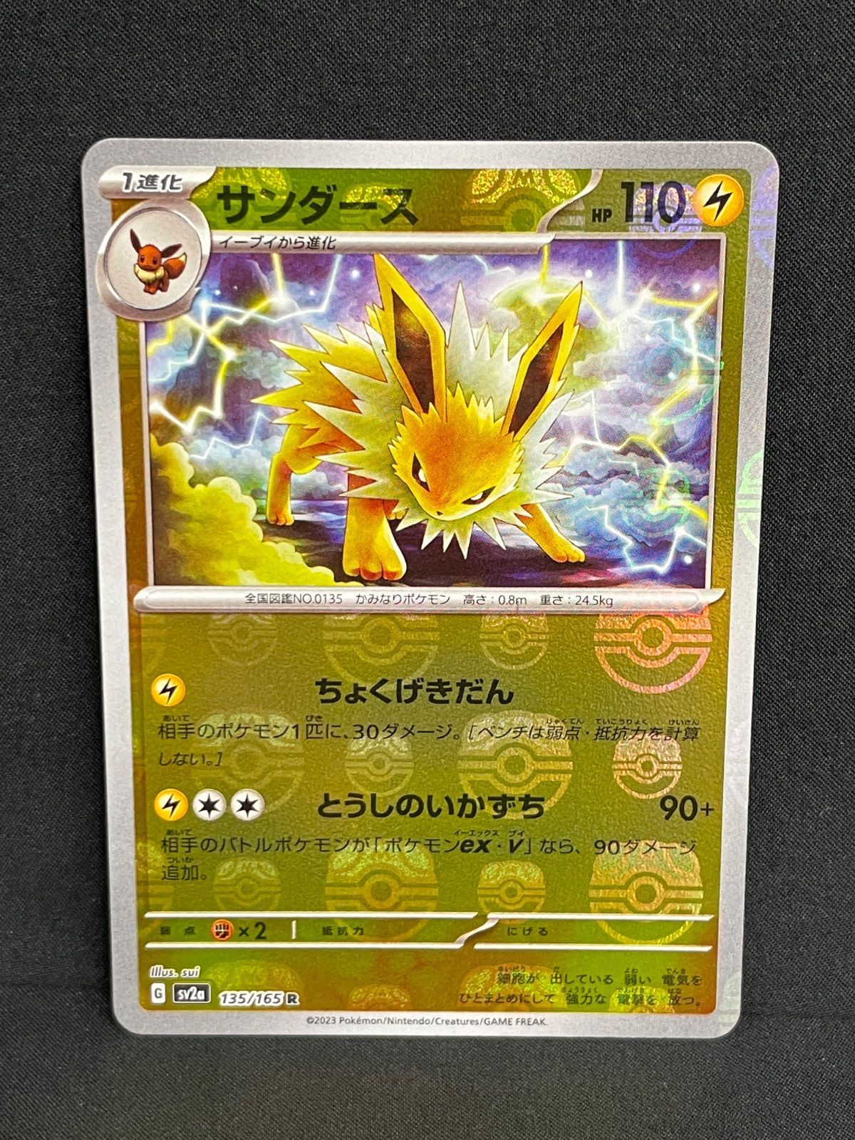 サンダース マスターボールミラー R SV2a ポケモンカード151 135/165