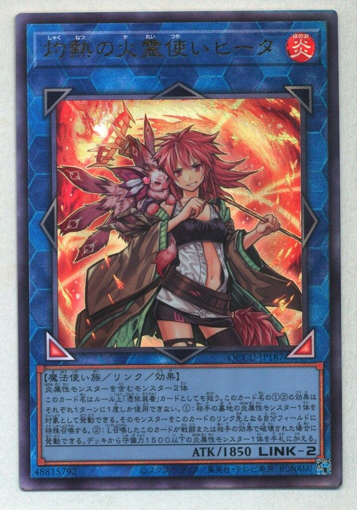 灼熱の火霊使いヒータ【QCCU-JP187】 Amazon.co.jp: 遊戯王カード 灼熱の火霊使いヒータ(ウルトラレア