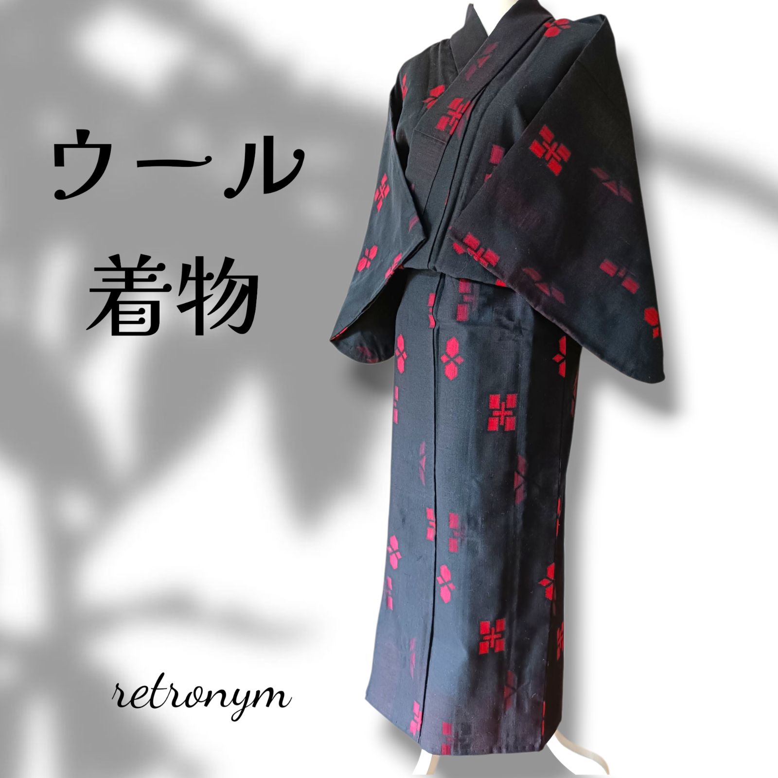 中古品】ウール着物 黒 赤 単衣 小さめ - メルカリ