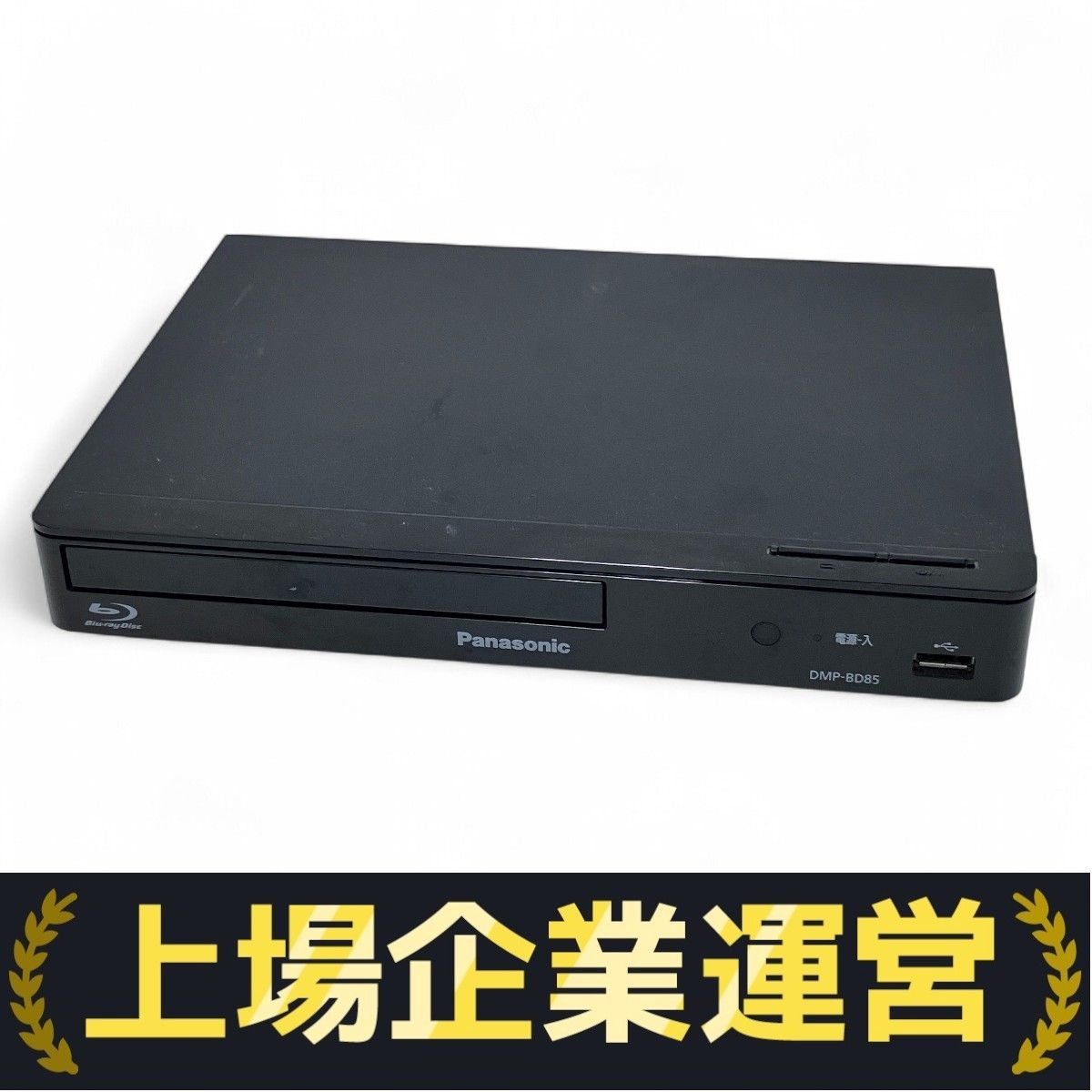 1円】 中古 Panasonic DMP-BD85 ブルーレイ プレーヤー BD DVD