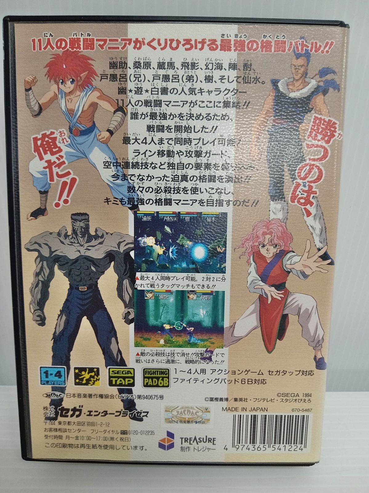 卸売 MD 中古 幽遊白書魔強統一戦 メガドライブ 家庭用ゲームソフト