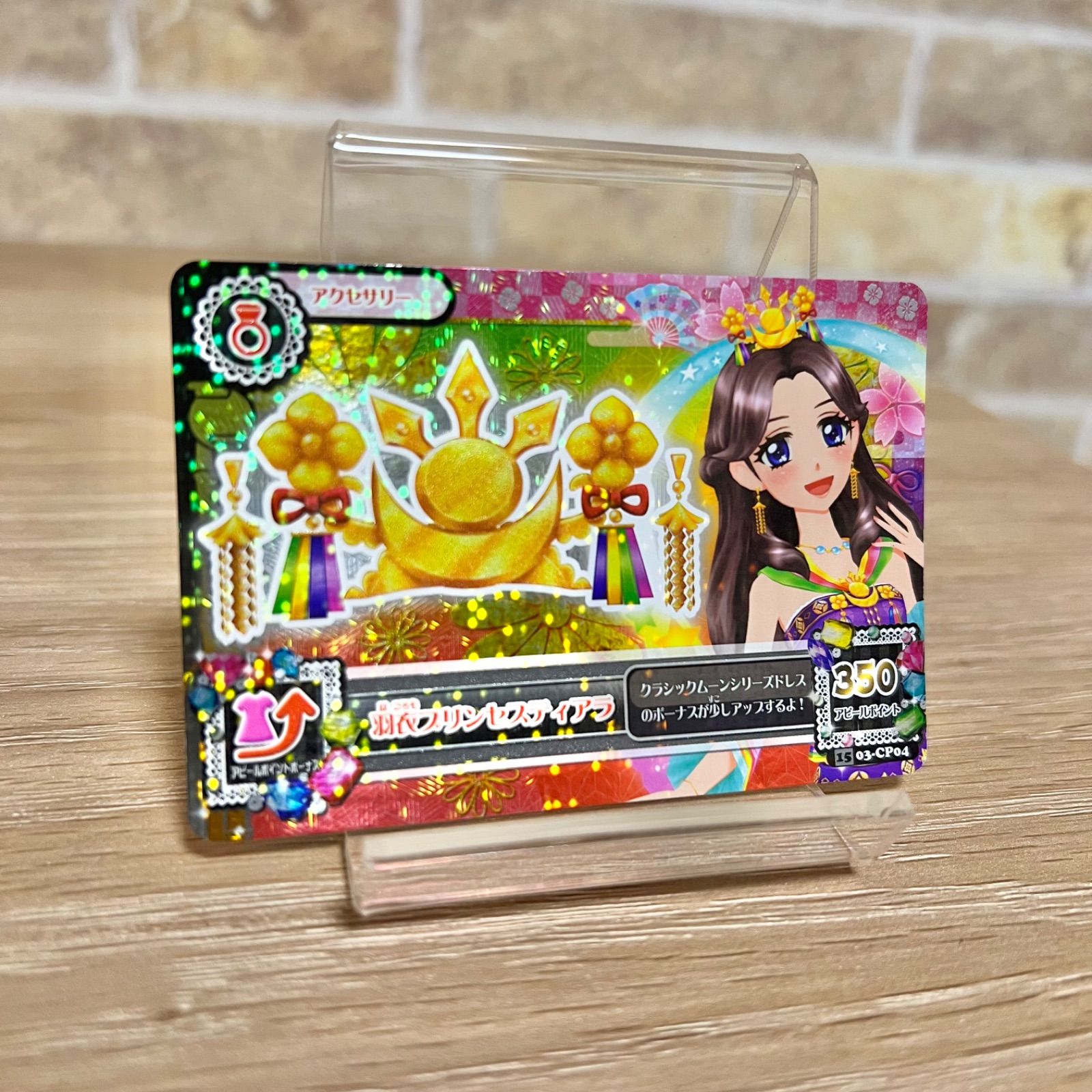 アイカツ スターライトティアラ｜Yahoo!フリマ（旧PayPayフリマ）