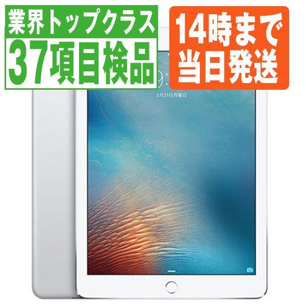 お買得 iPad Pro Wi-Fi+Cellular 32GB(9.7インチ) シルバー A1675