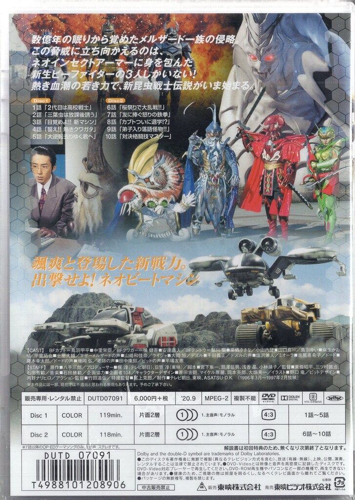 ビーファイターカブト DVD 全5巻セット お買い得，新作】 ビー