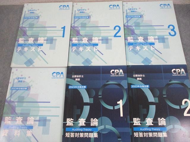 CPA会計学院 公認会計士講座 監査論 テキスト/短答対策問題集