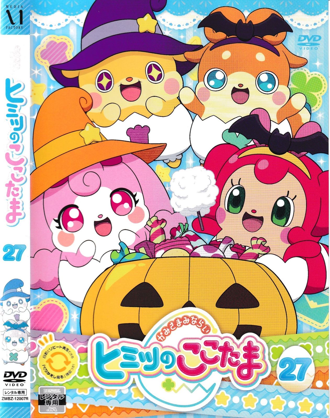 KD 6201 かみさまみならい ヒミツのここたま 27 中古DVD - メルカリ