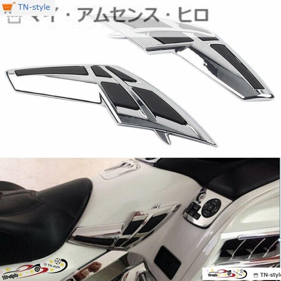 高品質 ホンダ ゴールドウイング GL 1800 2001 - 2011 ABS フェアリング タンク トリム カバー 2個 バイク クローム パーツ アクセサリー