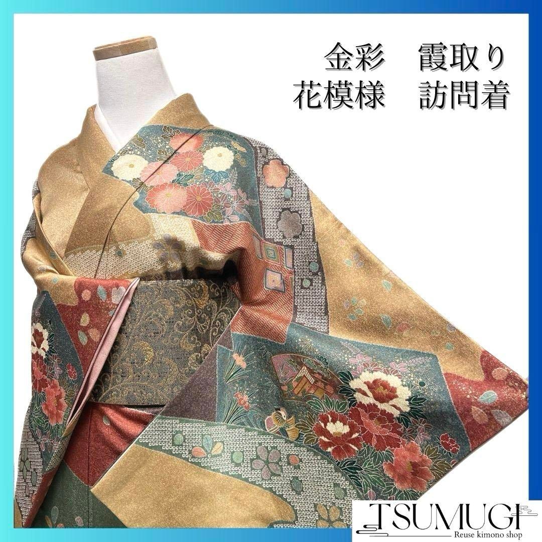 訪問着　金彩　霞取り　牡丹　菊花　梅花　鹿の子　松竹梅　着物　083a p 訪問着 金彩 霞取り 牡丹 菊花 梅花 鹿の子 松竹梅 着物 083a p - メルカリ