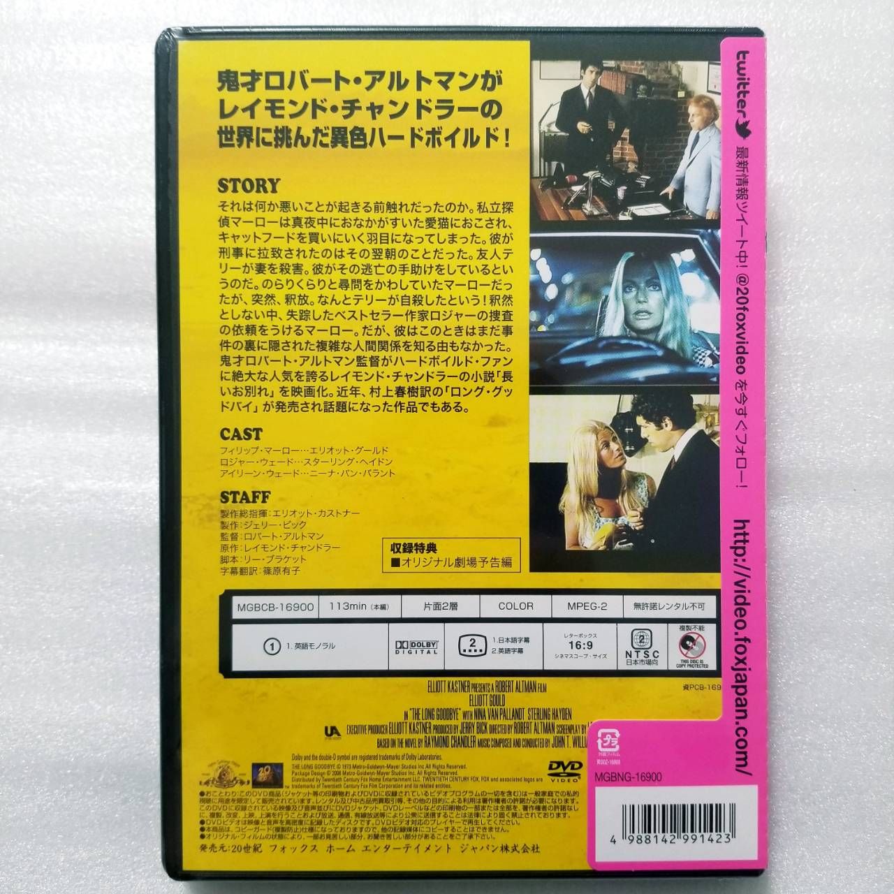 ロング・グッドバイ 未開封DVD - 日本映画