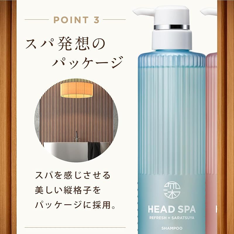 h&s 深体験ヘッドスパ リフレッシュ×さらつや シャンプー