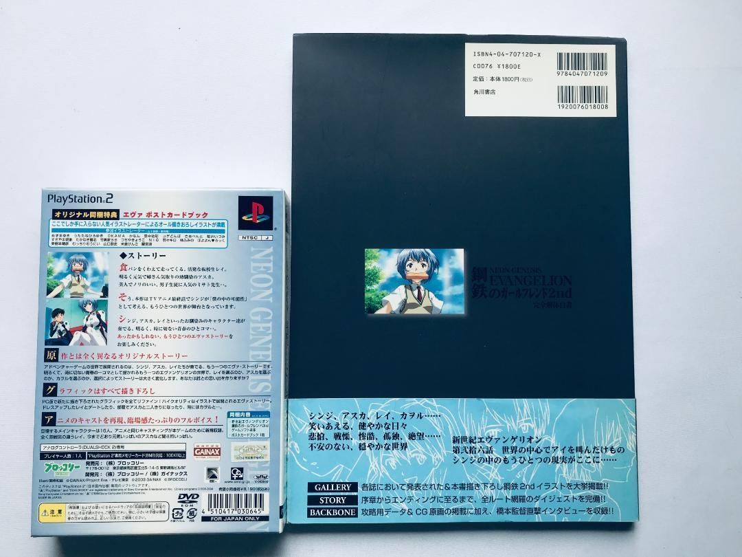 新世紀エヴァンゲリオン 鋼鉄のガールフレンド2nd 完全解体白書
