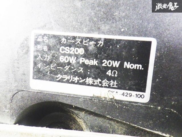 clarion クラリオン CS200 置き型 2way スピーカー カー
